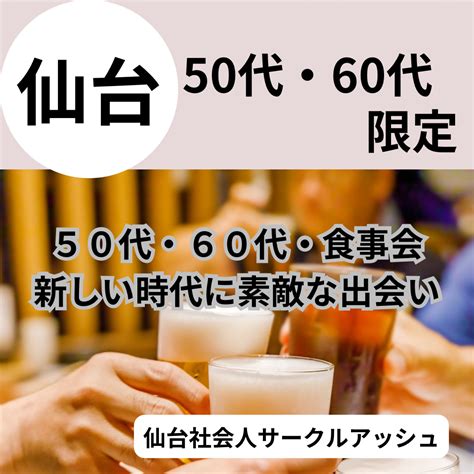 仙台 出会い 社会人|仙台で素敵な人との出会いが期待できる！おすすめ酒場5選・バ…